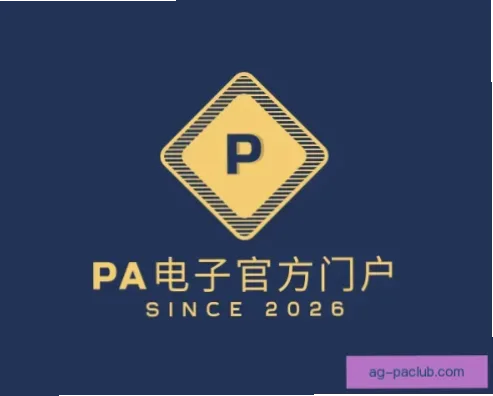 PA电子首充优惠是许多新玩家接触线上娱乐时的首选促销