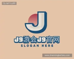 j9.com-j9九游会官方网站